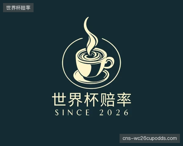 知道世界杯赔率部门